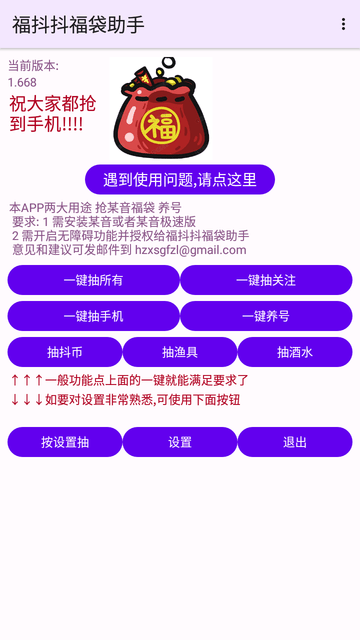 福抖抖福袋助手截图欣赏