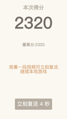 2048经典截图欣赏