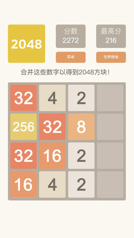 2048经典截图欣赏