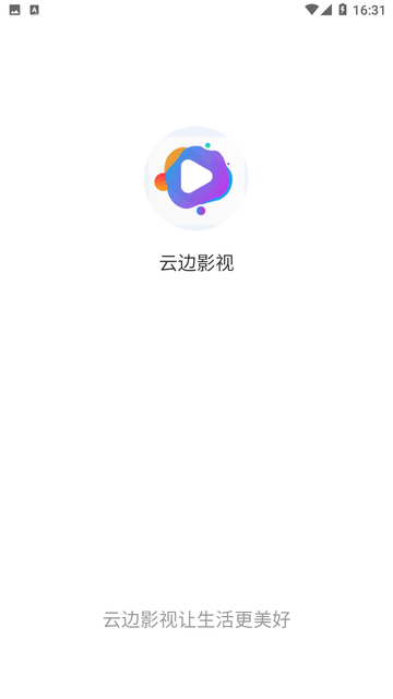 云边影视游戏截图