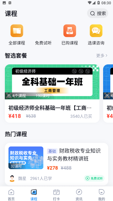 经济师考试聚题库游戏截图