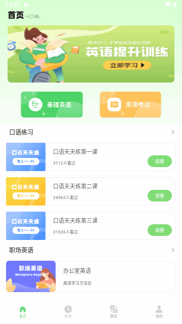 嗯背单词游戏截图