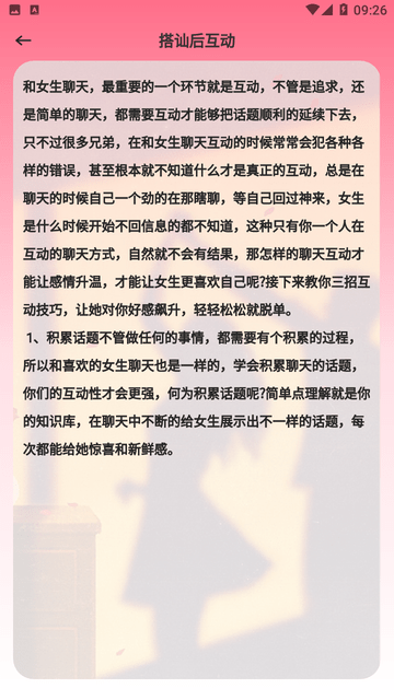 Falo聊天话术截图欣赏