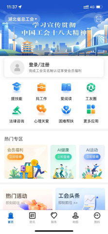 湖北工会游戏截图