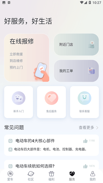 爱玛出行游戏截图