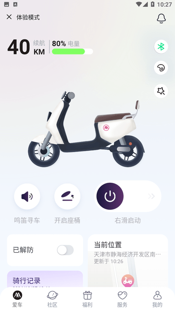 爱玛出行游戏截图