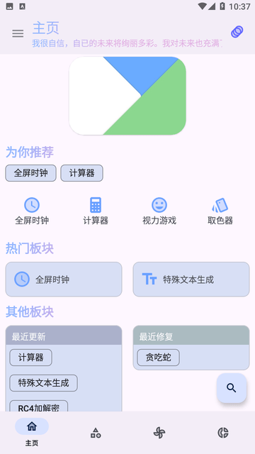 轻昼工具箱截图欣赏