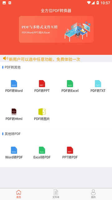 全方位PDF转换器截图欣赏