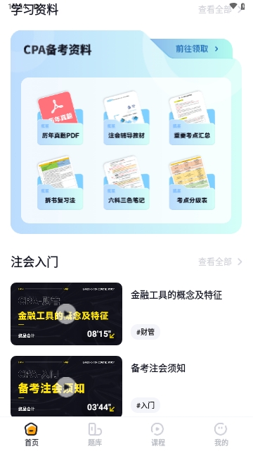 揽星会计CPA游戏截图