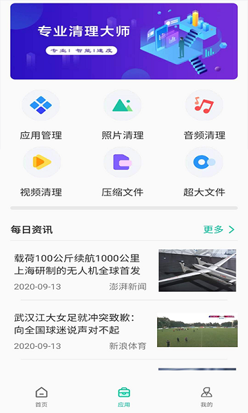 手机垃圾清理游戏截图