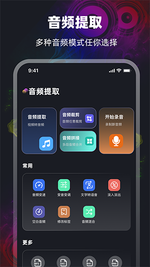 音频转换Mp3提取器截图欣赏