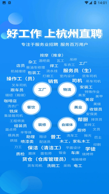 杭州直聘游戏截图