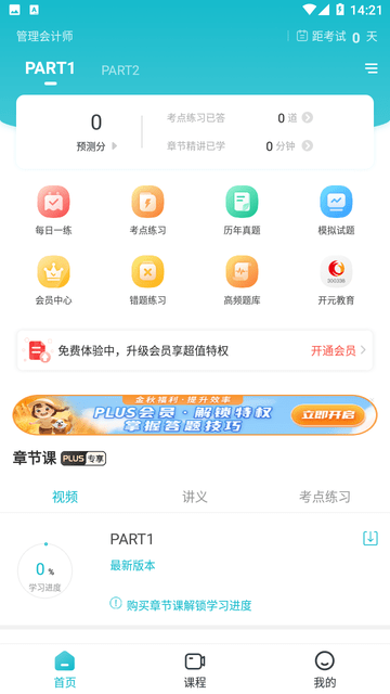 管理会计师准题库截图欣赏