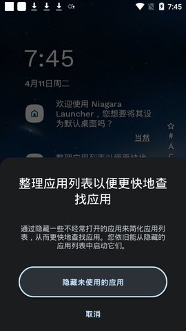 Niagara Launcher截图欣赏