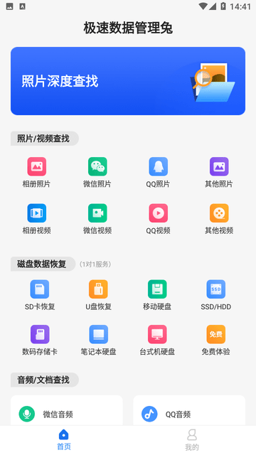 极速数据管理兔游戏截图