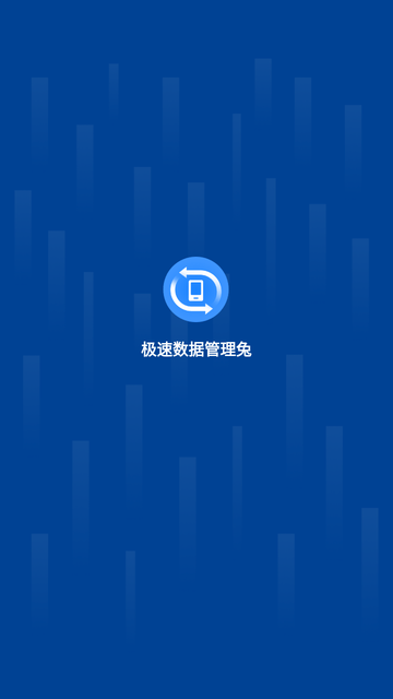 极速数据管理兔游戏截图