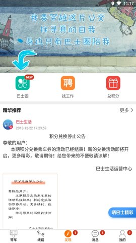 眉山巴士生活游戏截图