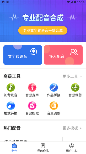 配音猫截图欣赏