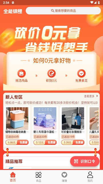 全能锦鲤游戏截图