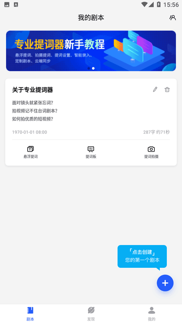 专业提词器游戏截图