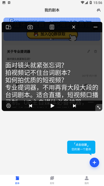 专业提词器游戏截图