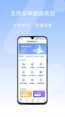 极风数据恢复中心游戏截图