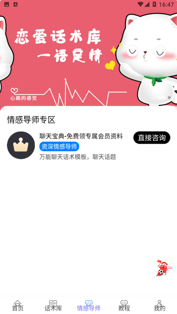 恋爱通截图欣赏