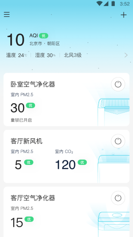 352air截图欣赏