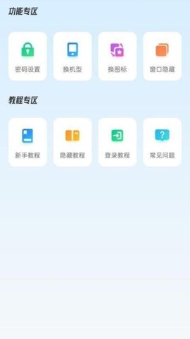 任意隐藏大师截图欣赏