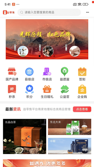 益零售游戏截图