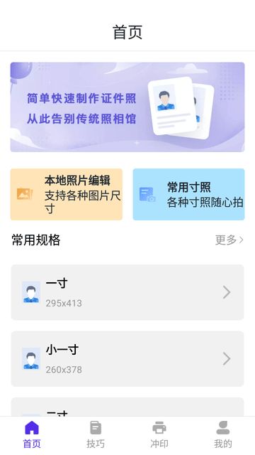 免费证件照拍照截图欣赏