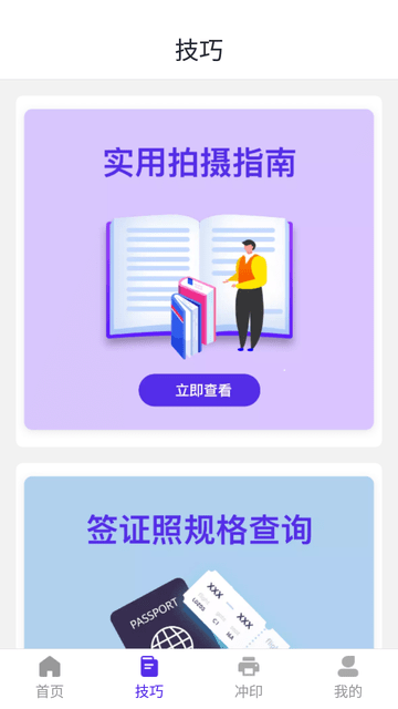 免费证件照拍照截图欣赏