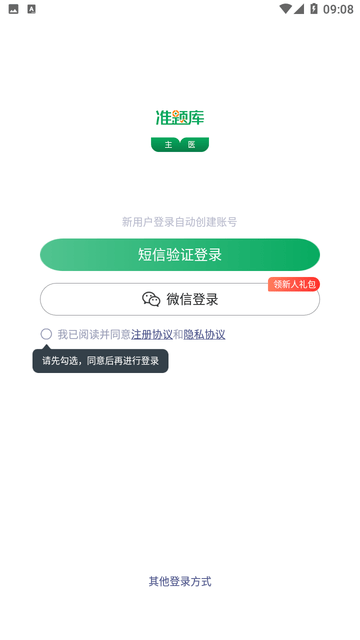 主治医师准题库游戏截图