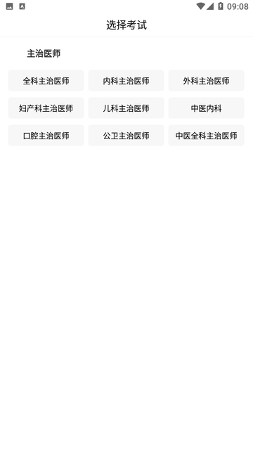 主治医师准题库游戏截图
