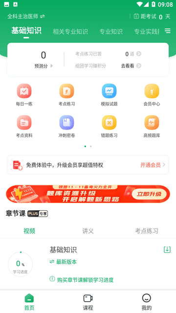 主治医师准题库截图欣赏