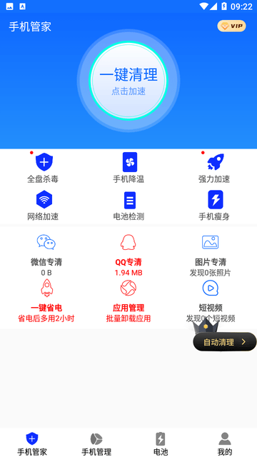 手机管家清理加速游戏截图