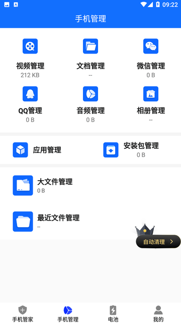 手机管家清理加速游戏截图