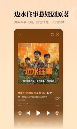 懒人听书游戏截图