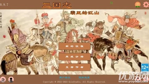 三国志塔防