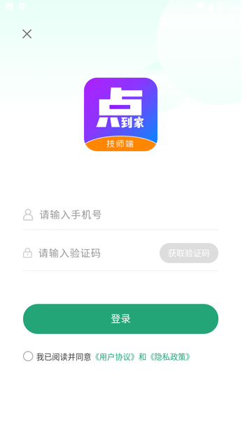 点到家接单游戏截图