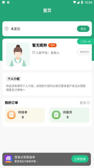 点到家接单游戏截图