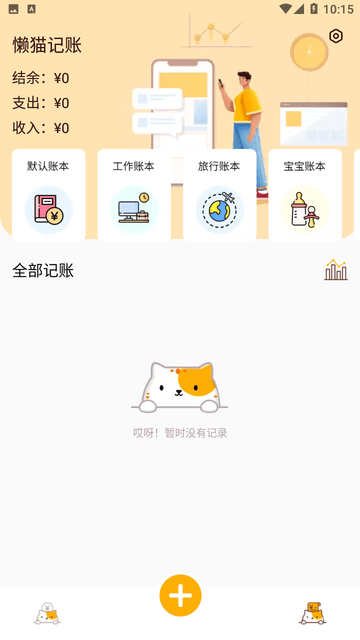 懒猫存钱截图欣赏