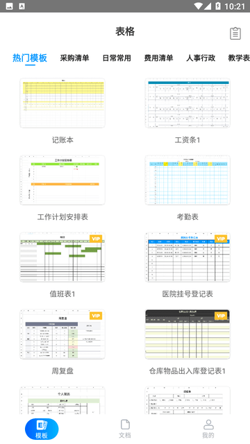 Excel手机办公表格截图欣赏