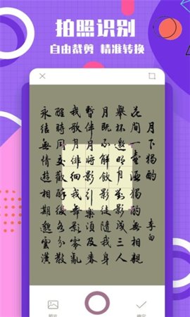 图片转文字神器游戏截图