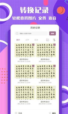 图片转文字神器截图欣赏