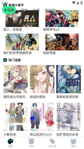 再漫画截图欣赏