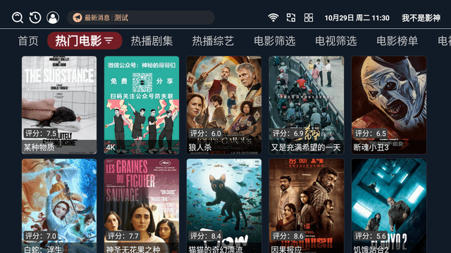 我不是影神TV游戏截图