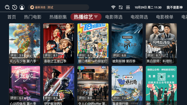 我不是影神TV游戏截图