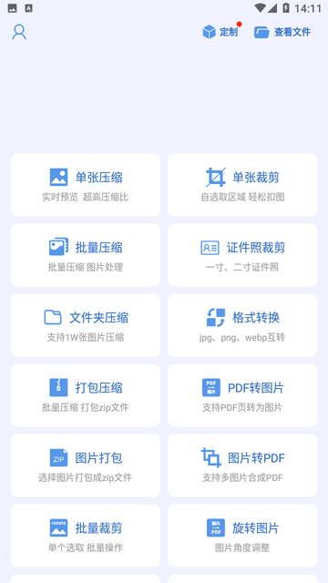 图片压缩帮游戏截图