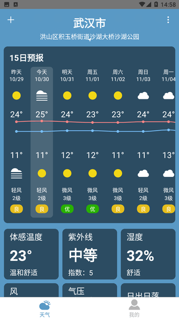 云途天气截图欣赏